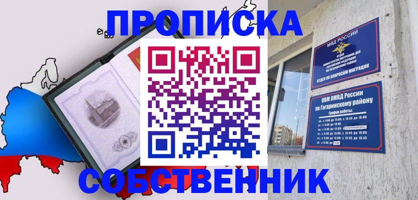 временная прописка в Инзе