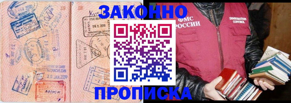 купить прописку в Инзе