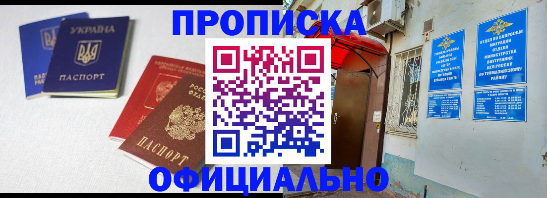 прописка регистрация в Инзе
