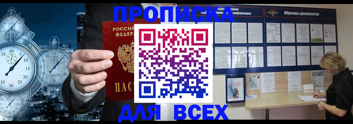 временная регистрация недорого в Инзе